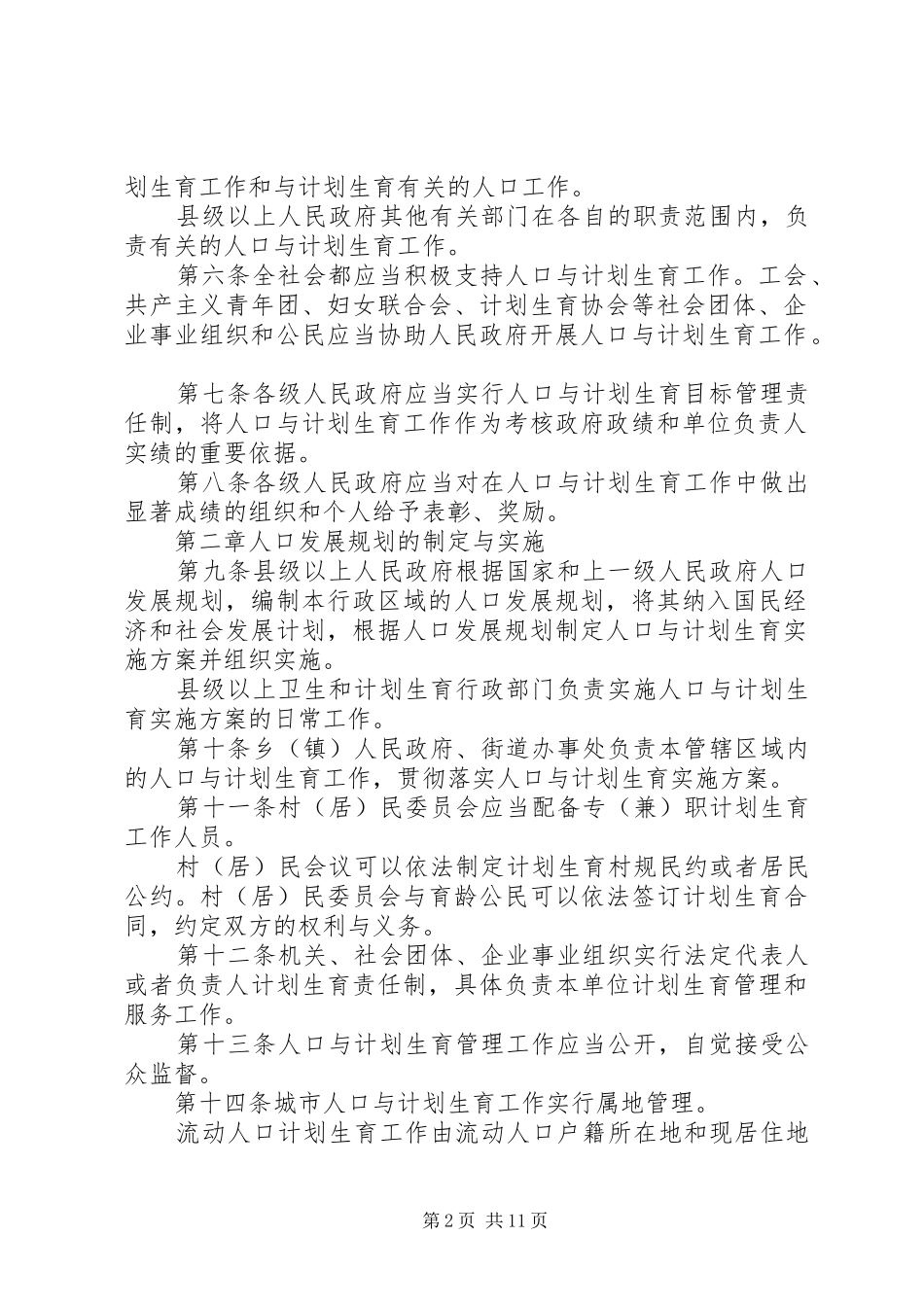 XX省人口与计划生育条例_1 _第2页