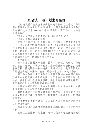 XX省人口与计划生育条例_1 