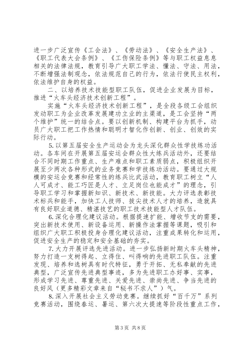 机务段××年工会工作计划 _第3页