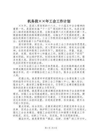 机务段××年工会工作计划 