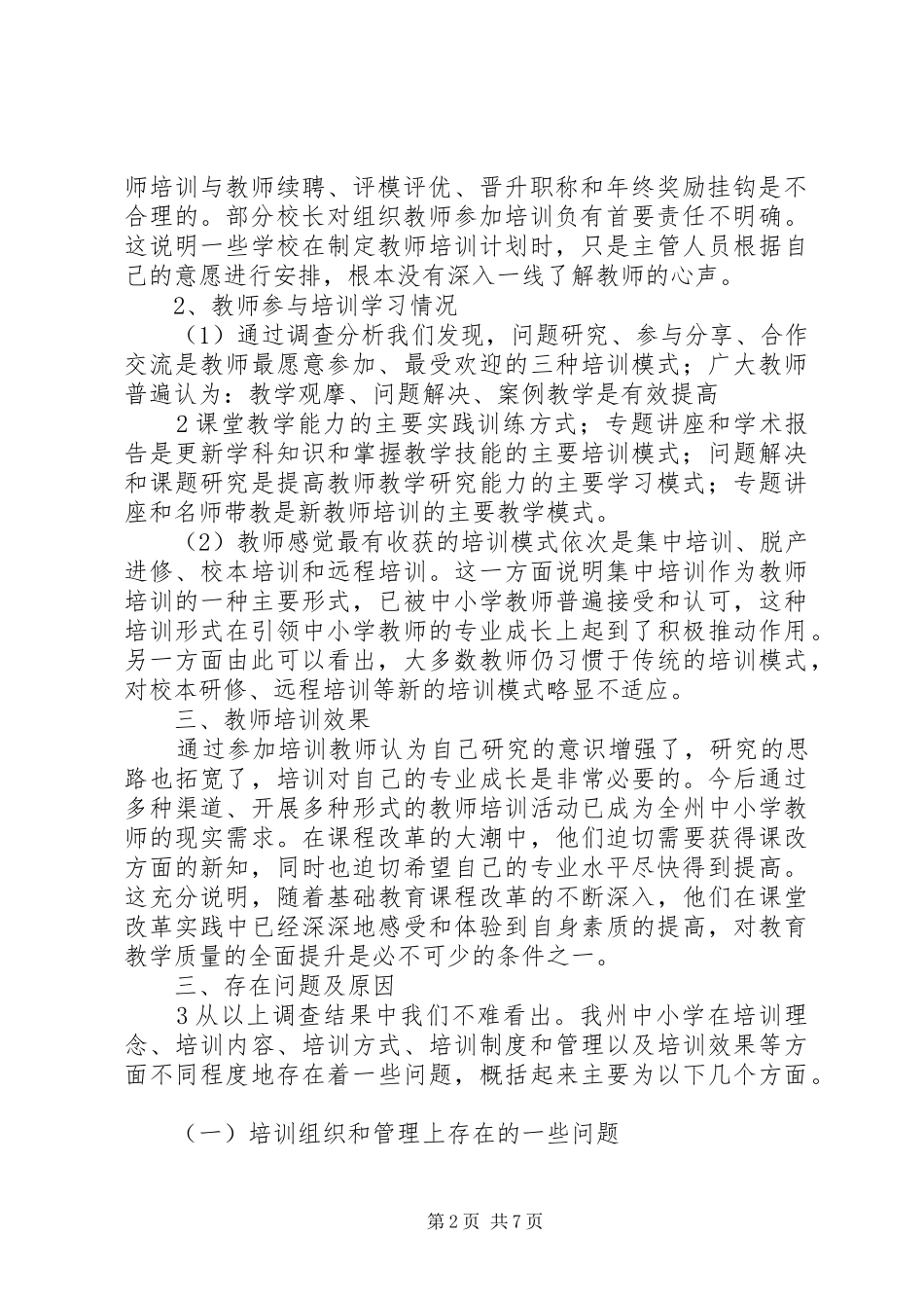 学习《规划纲要》心得体会 _第2页