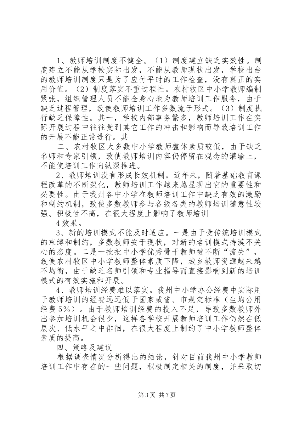 学习《规划纲要》心得体会 _第3页