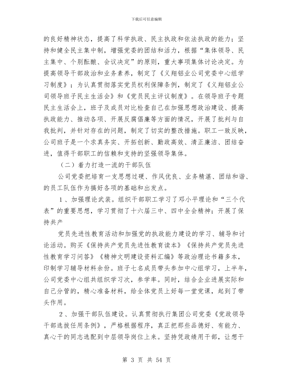 公司上半年创建市级文明单位工作总结与公司上半年工作总结(多篇范文)汇编_第3页