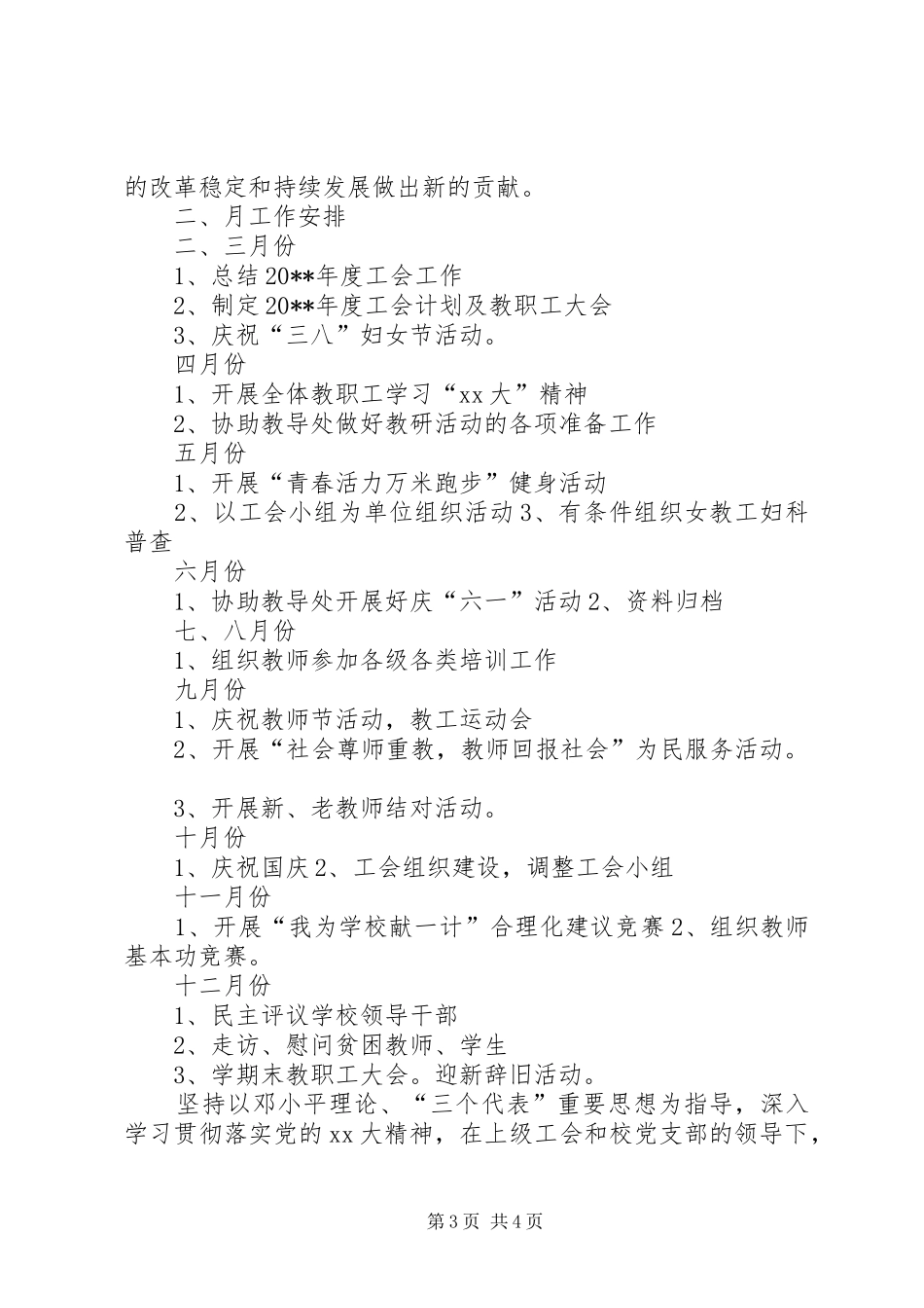 学校促进教育工会工作计划 _第3页