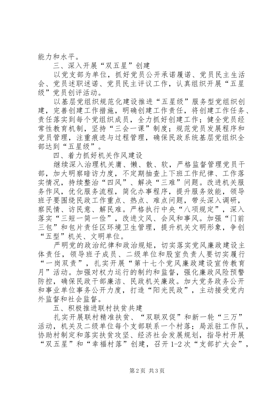 民政局党建工作计划 _第2页
