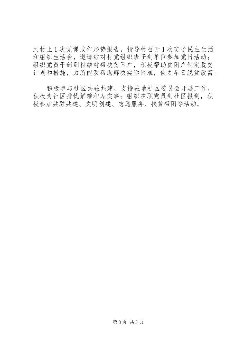 民政局党建工作计划 _第3页