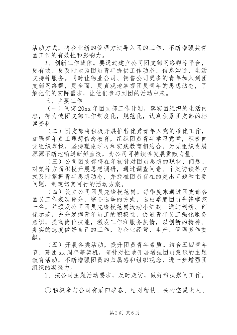 20XX年团支部干部年度学习计划_第2页