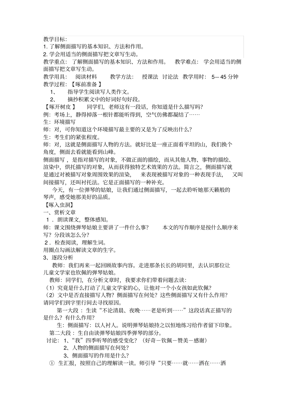 人物侧面描写_第1页