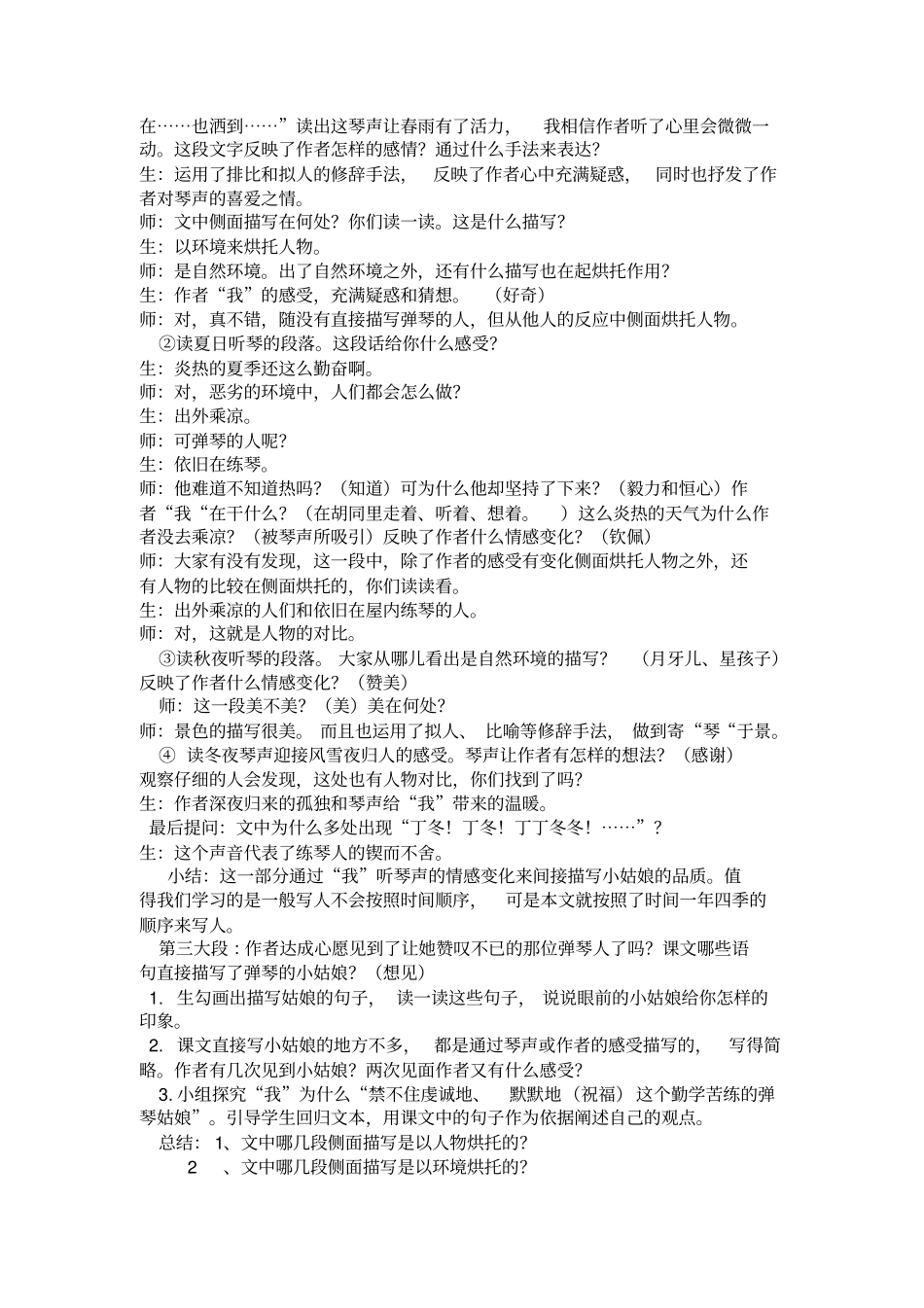 人物侧面描写_第2页