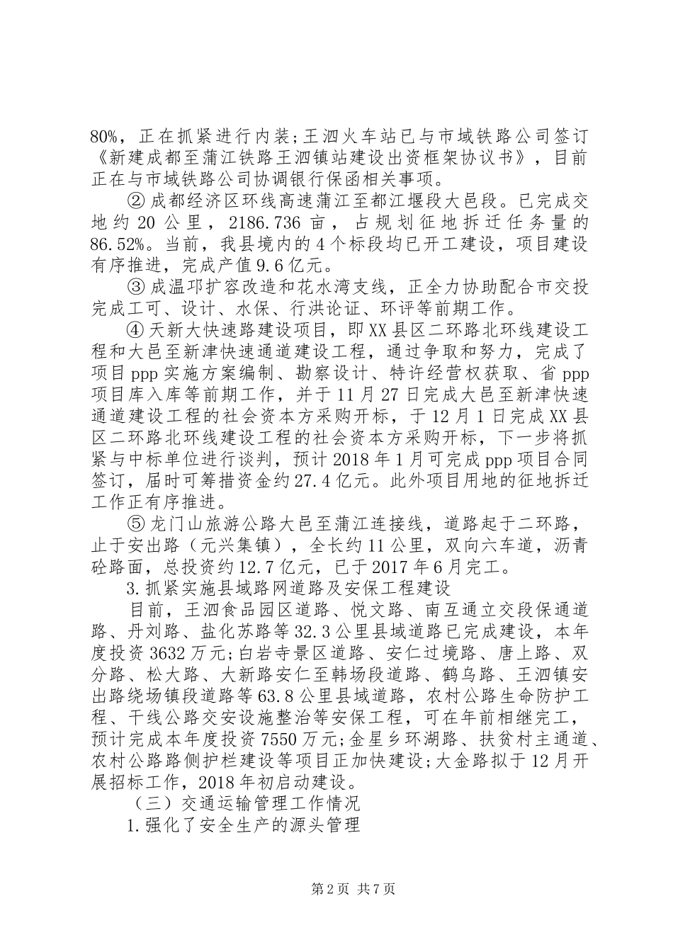 XX年交通运输局工作总结及XX年工作计划 _第2页