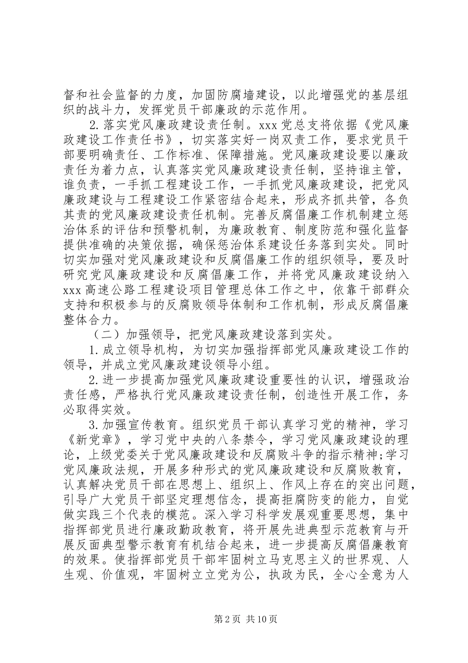 20XX年党风廉政建设工作计划3篇_第2页