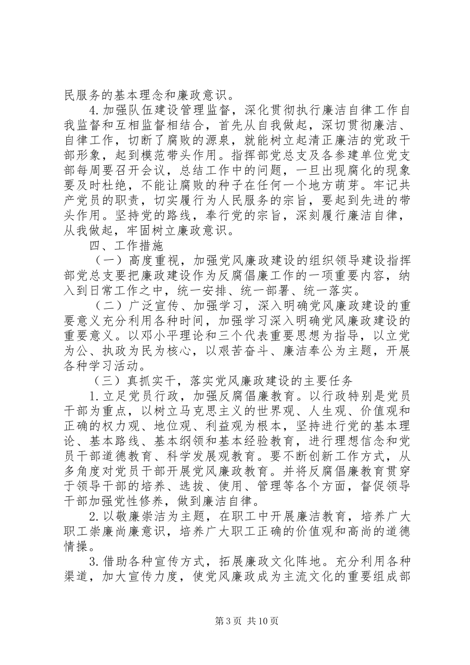 20XX年党风廉政建设工作计划3篇_第3页
