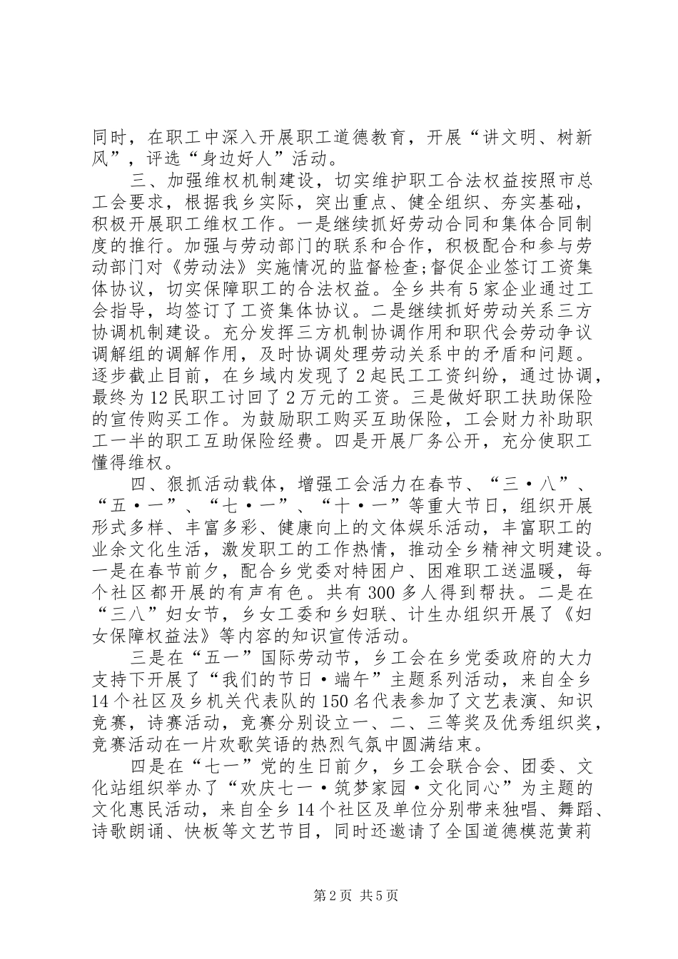 XX年度工会联合会工作总结及XX年工作计划 _第2页