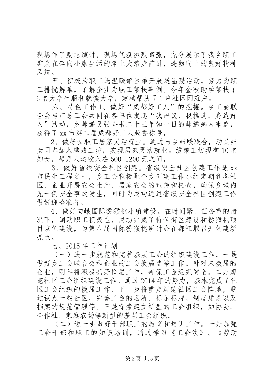 XX年度工会联合会工作总结及XX年工作计划 _第3页