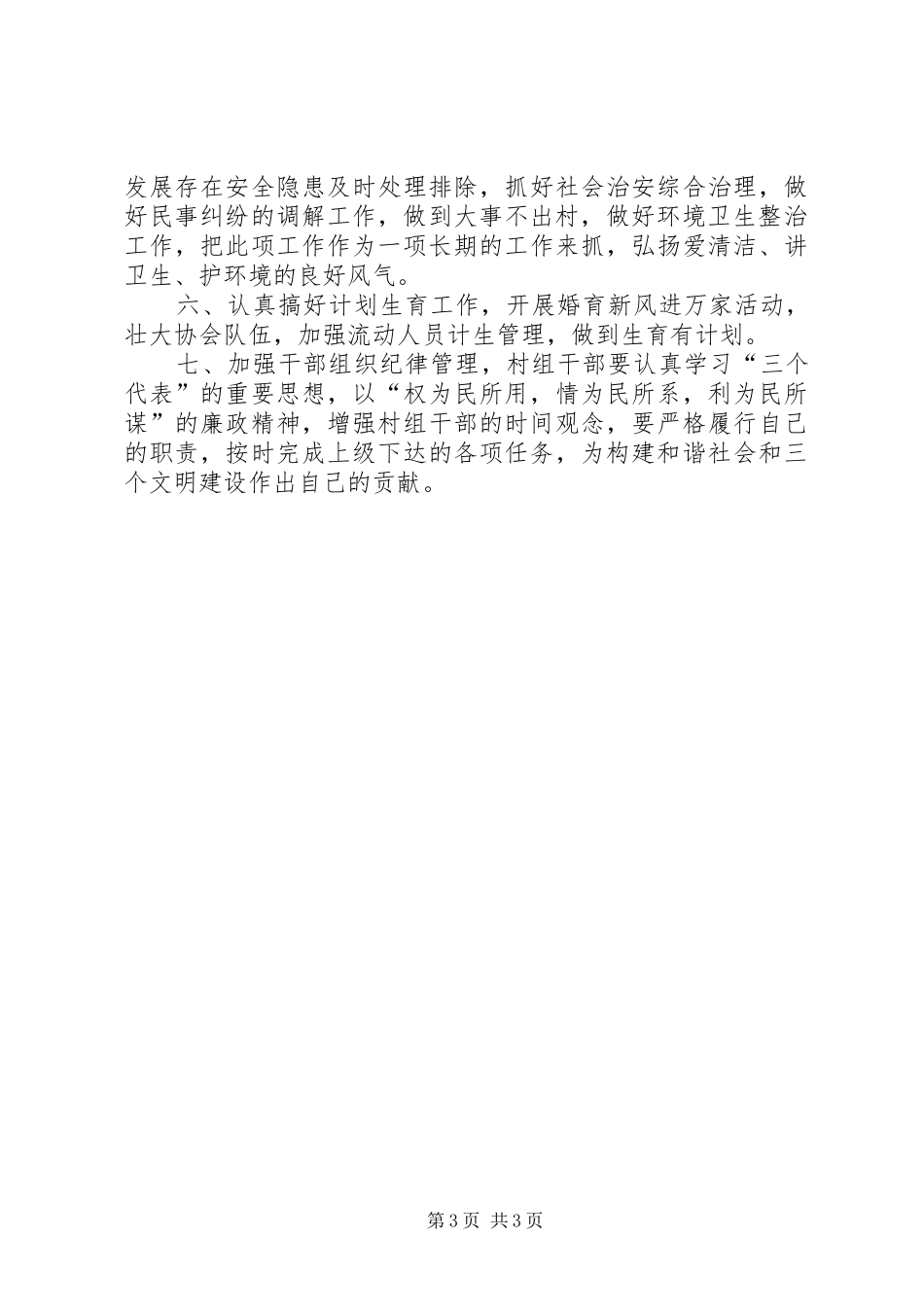 村级工作计划目标 _第3页