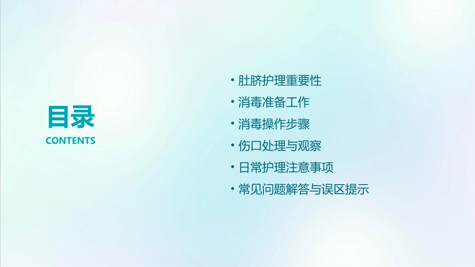 新生儿肚脐消毒护理须知_第2页