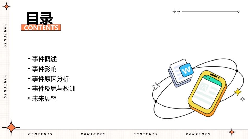 光大乌龙指事件介绍课件_第2页