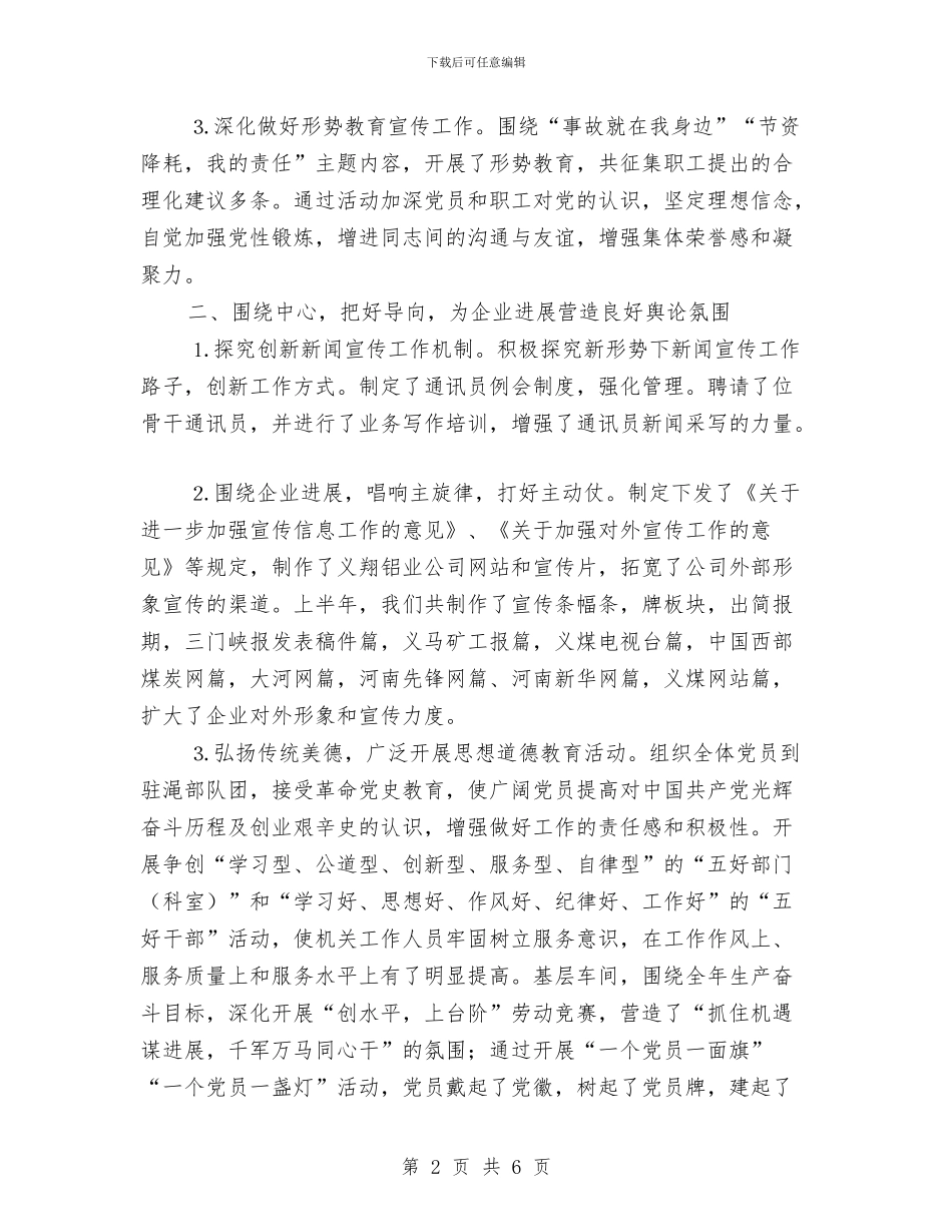 公司上半年宣传思想工作总结与公司上半年生产经营工作总结汇编_第2页