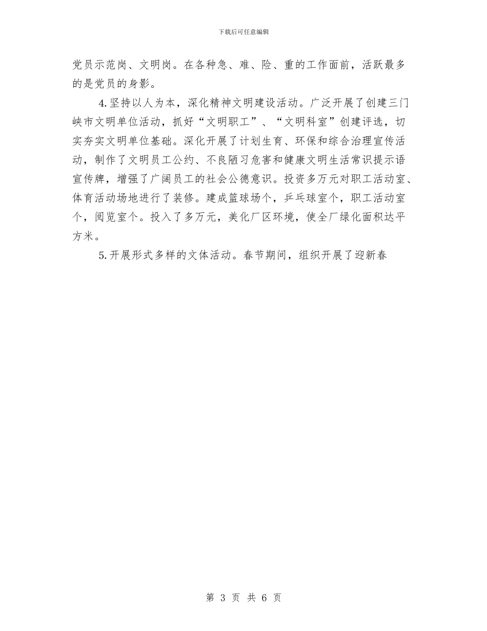 公司上半年宣传思想工作总结与公司上半年生产经营工作总结汇编_第3页
