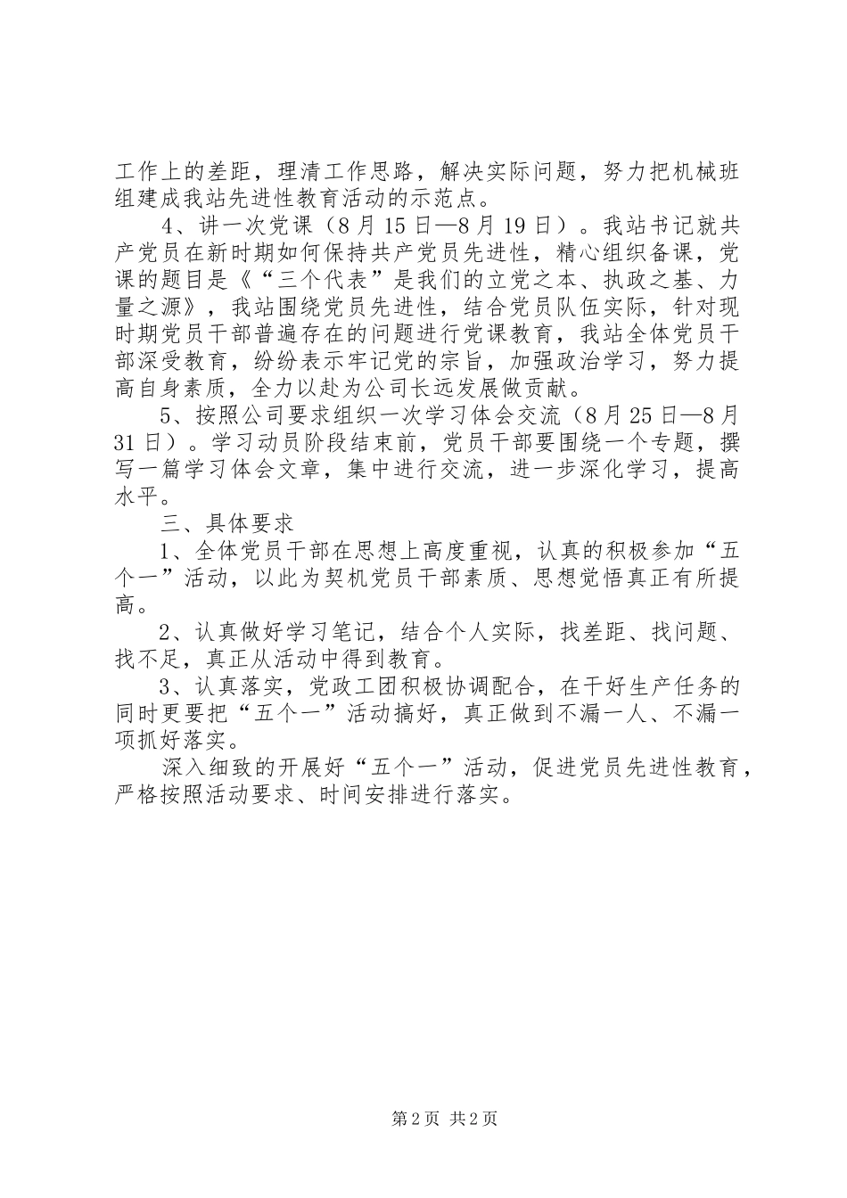 党员领导干部参加五个一活动安排 _第2页