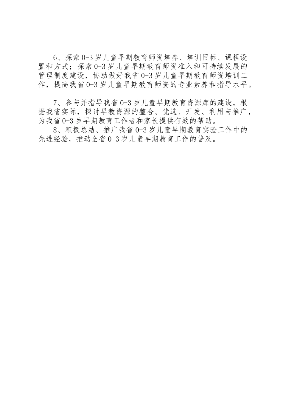 XX市召开区域化推进0～3岁早期教育工作现场会_第2页