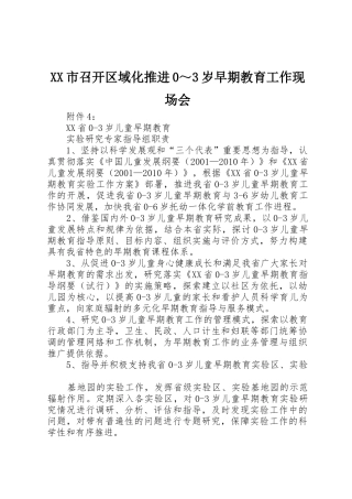 XX市召开区域化推进0～3岁早期教育工作现场会