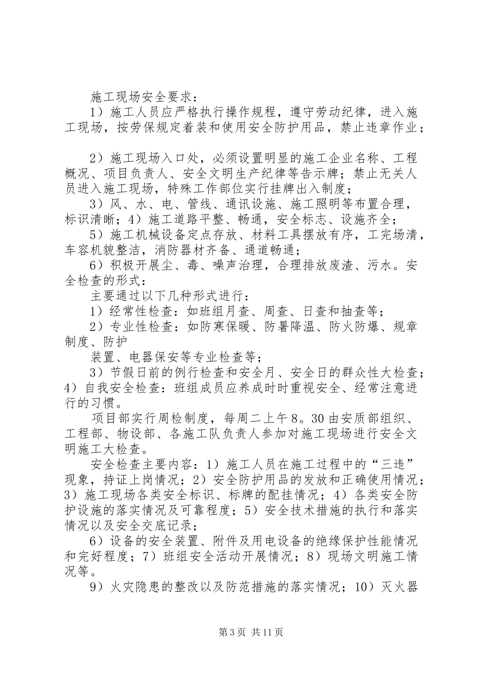 安全大检查计划 _第3页