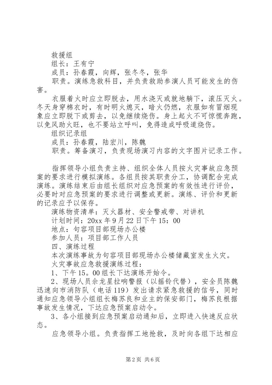 安全应急演练年度工作计划书 _第2页