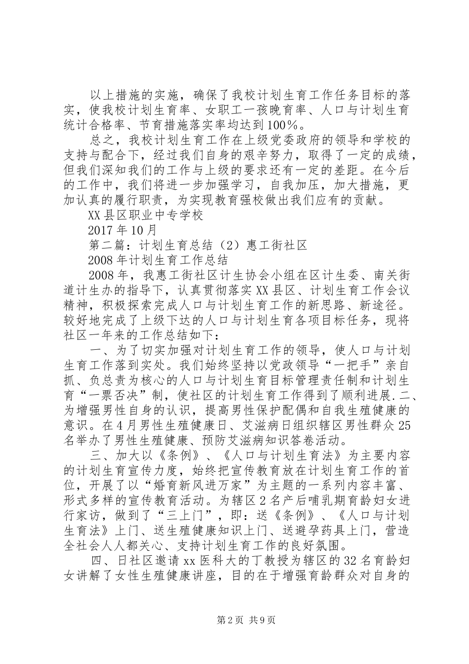 XX年计划生育工作总结[五篇]_第2页
