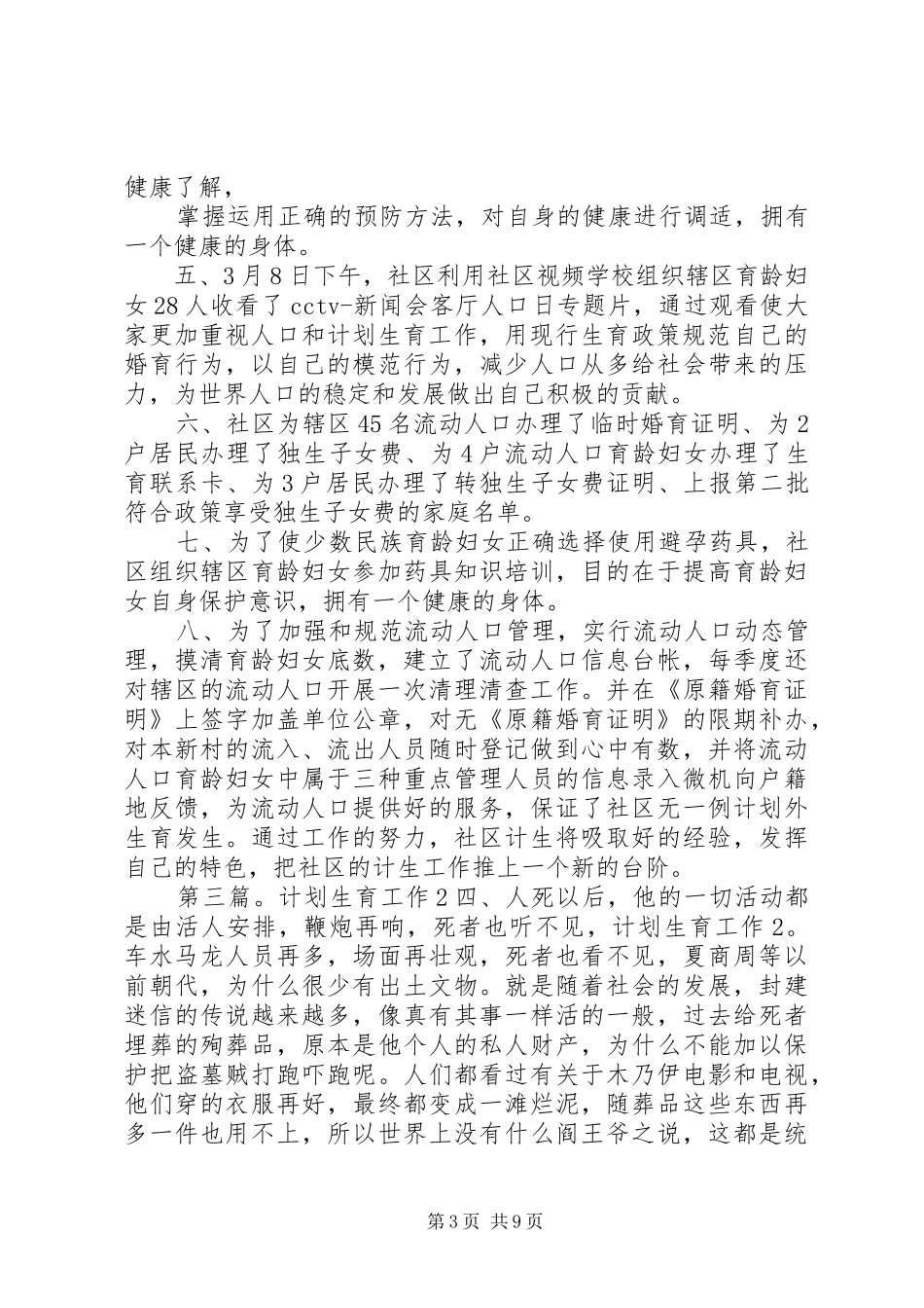 XX年计划生育工作总结[五篇]_第3页