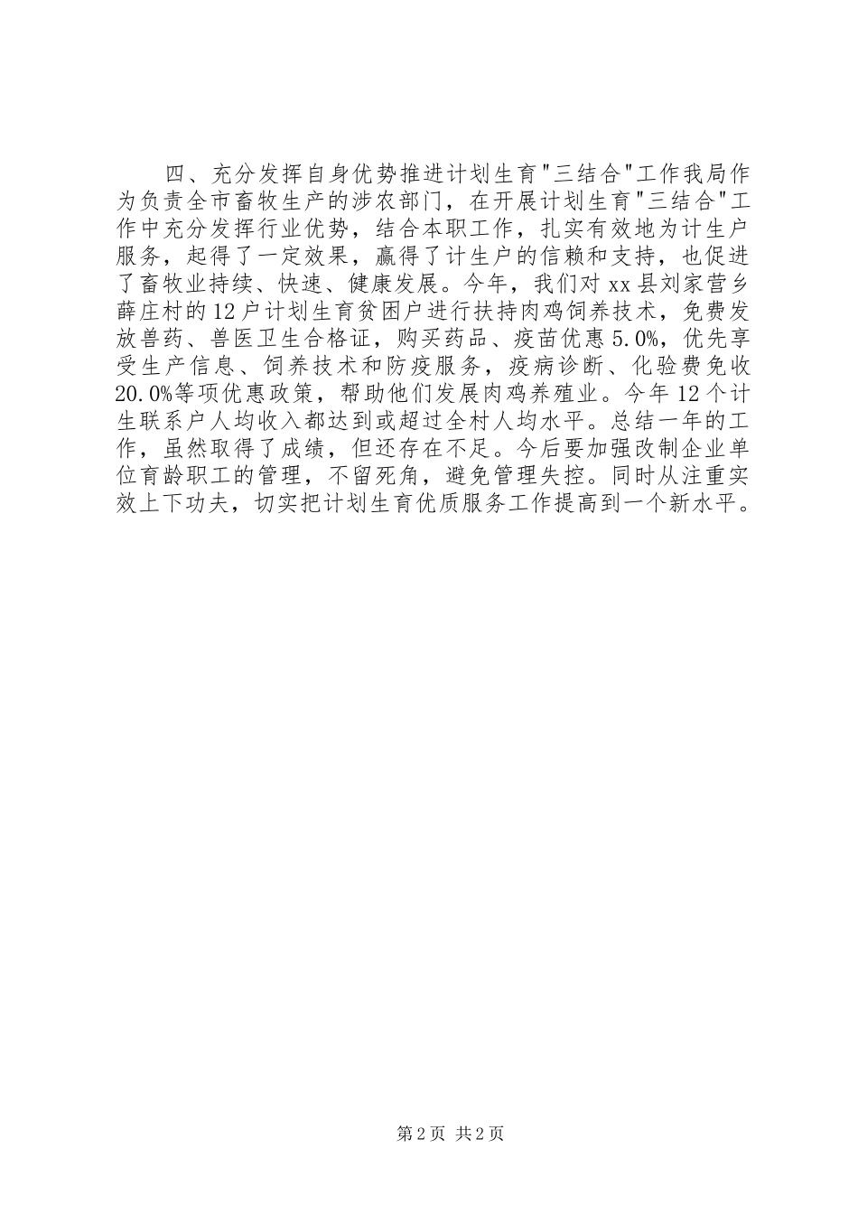 XX计划生育工作总结 _第2页