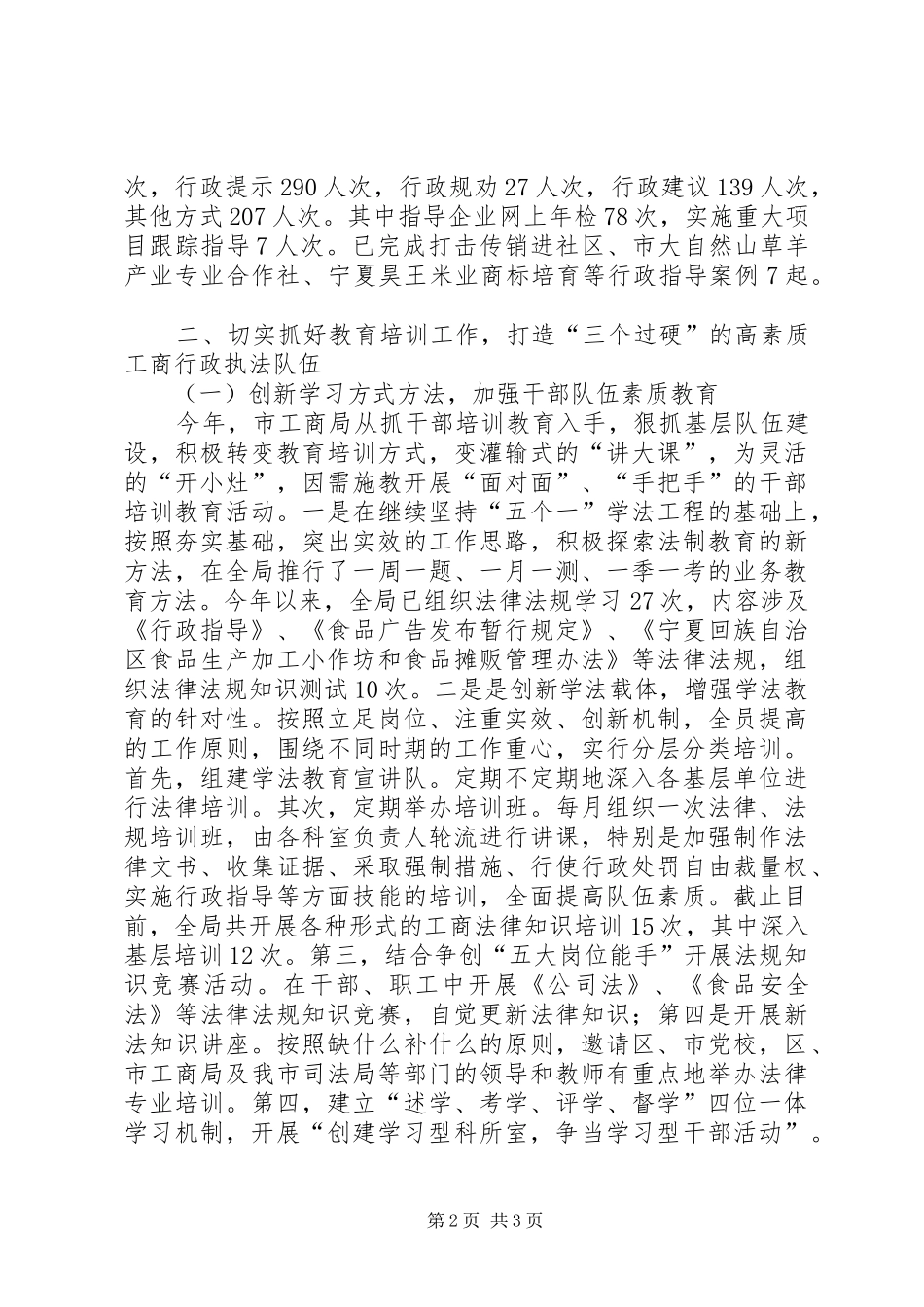 工商局法制工作总结及工作计划 _第2页