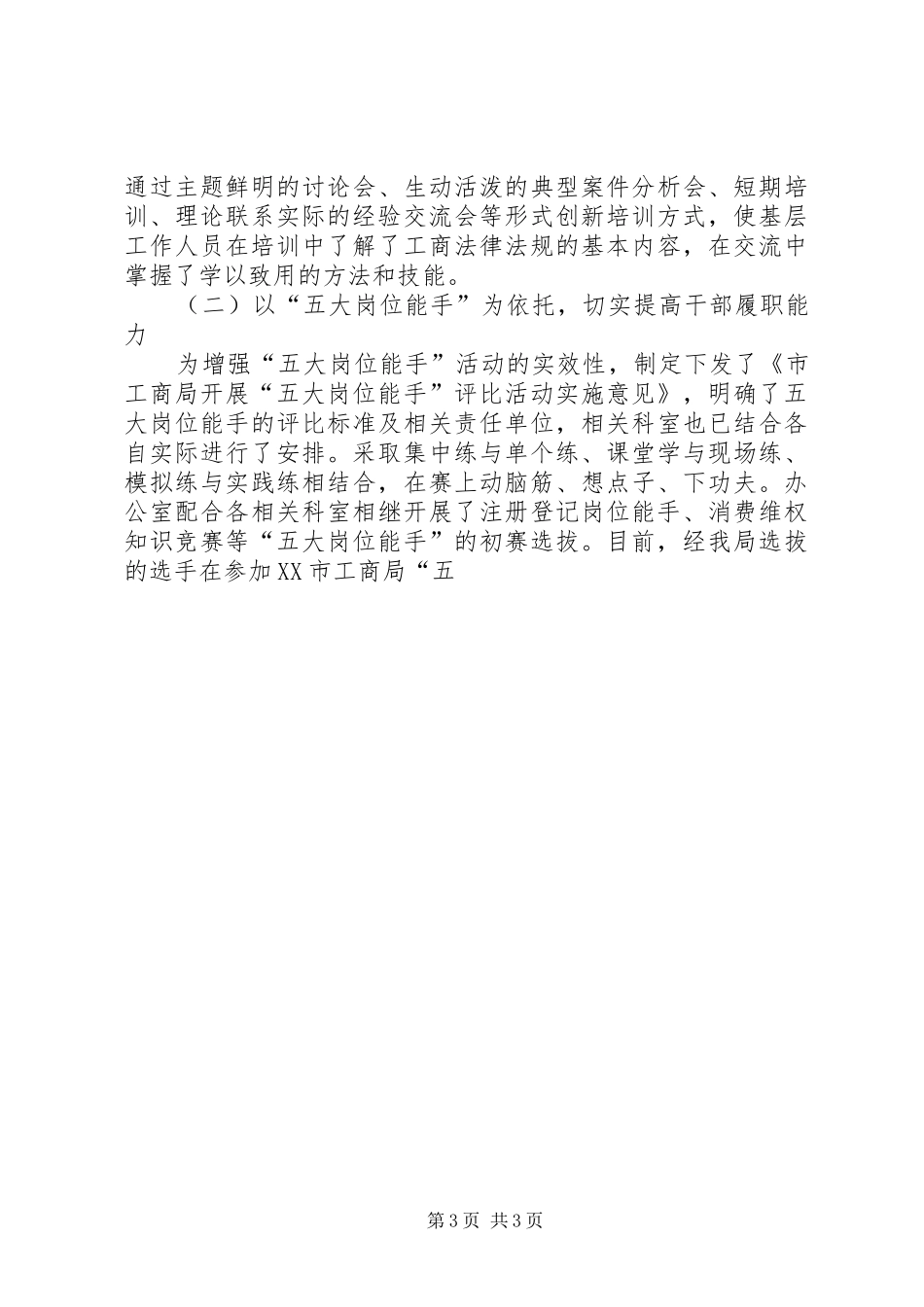 工商局法制工作总结及工作计划 _第3页