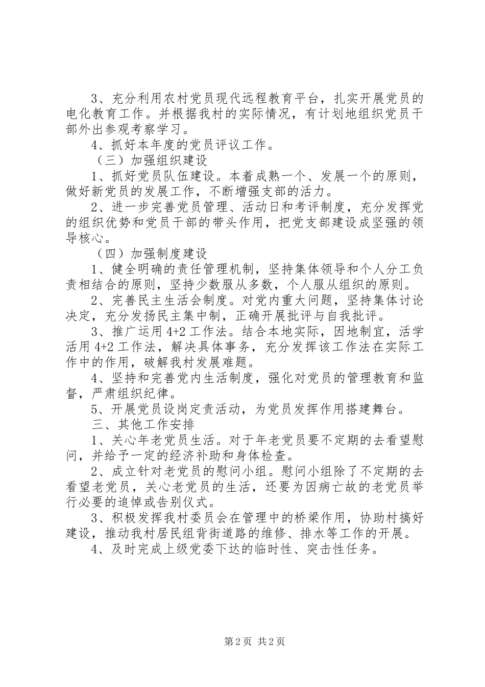 农村党支部年度计划 _第2页