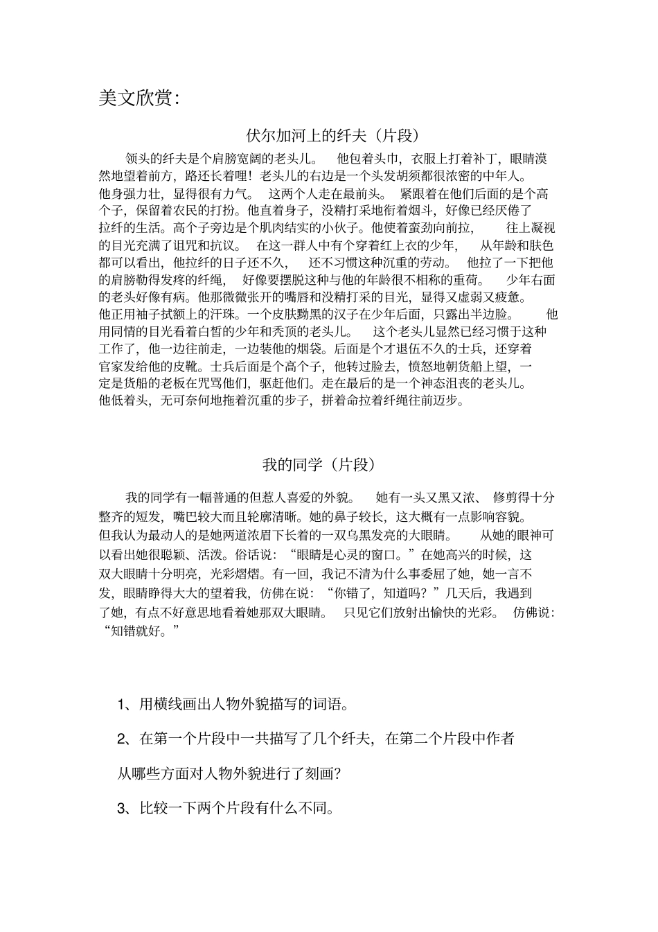 人物外貌描写专项训练_第1页