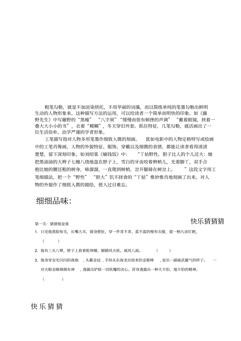 人物外貌描写专项训练_第2页
