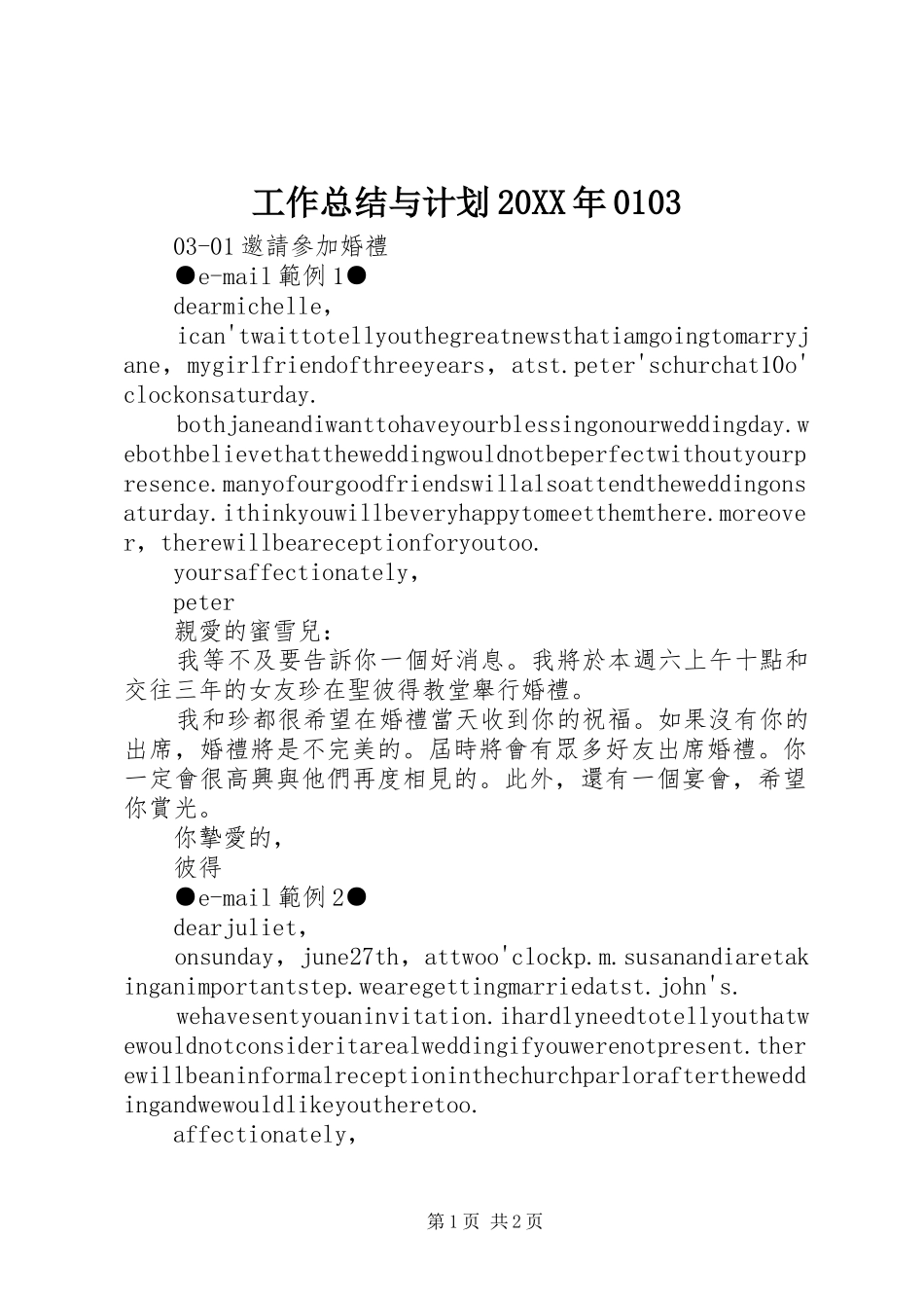 工作总结与计划20XX年0103 (4)_第1页