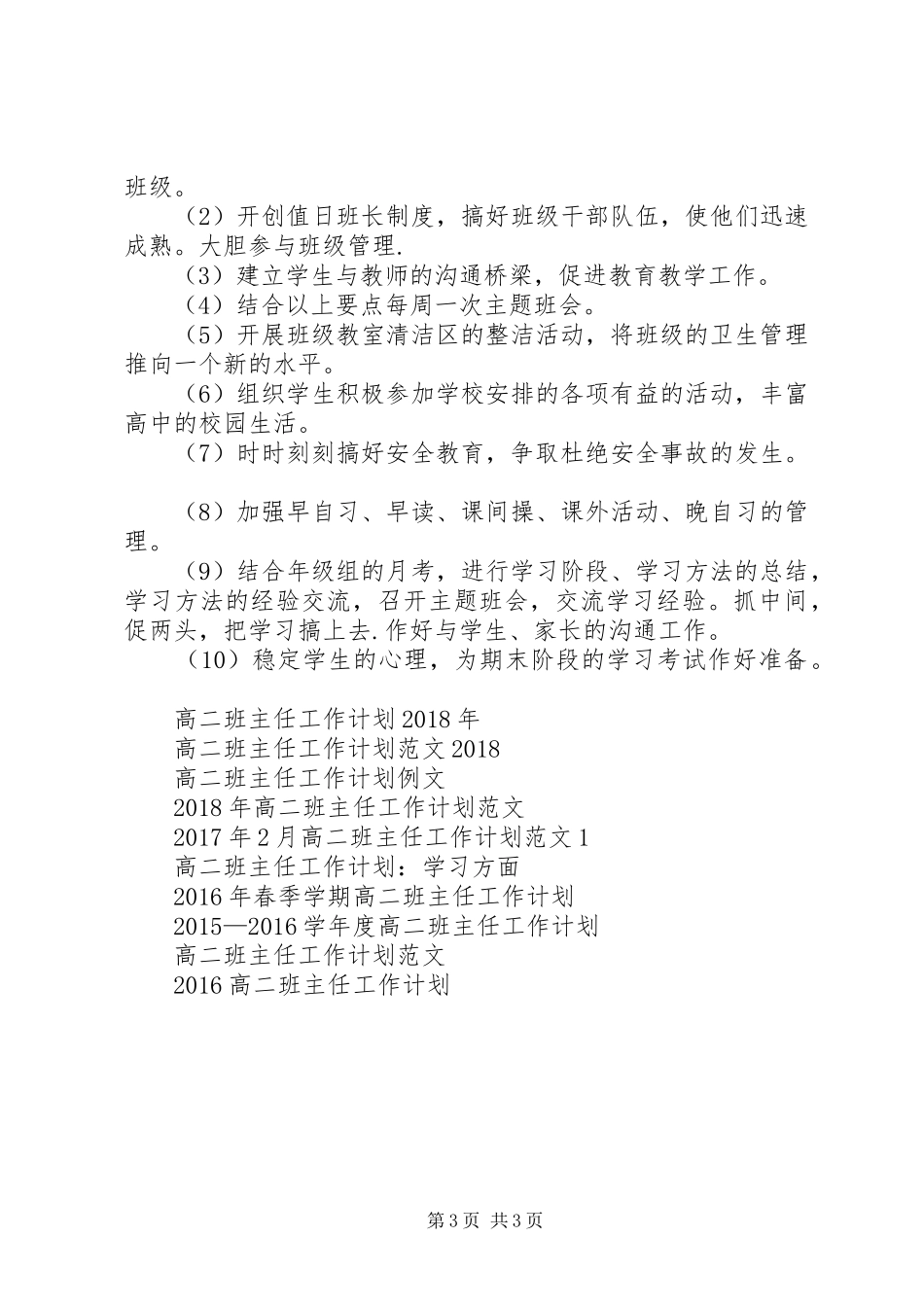 新学期高二班主任工作计划 _第3页