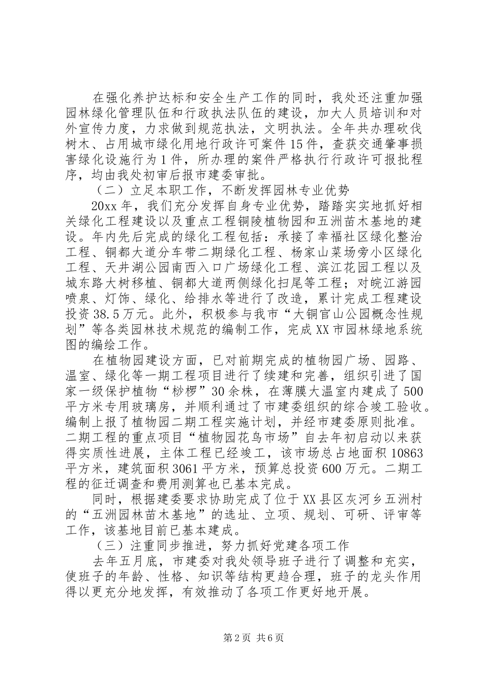 园林处年度工作总结及明年工作计划 _第2页