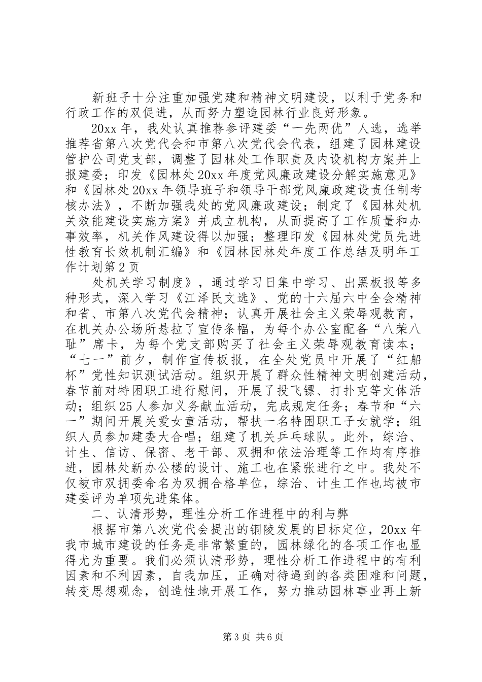 园林处年度工作总结及明年工作计划 _第3页