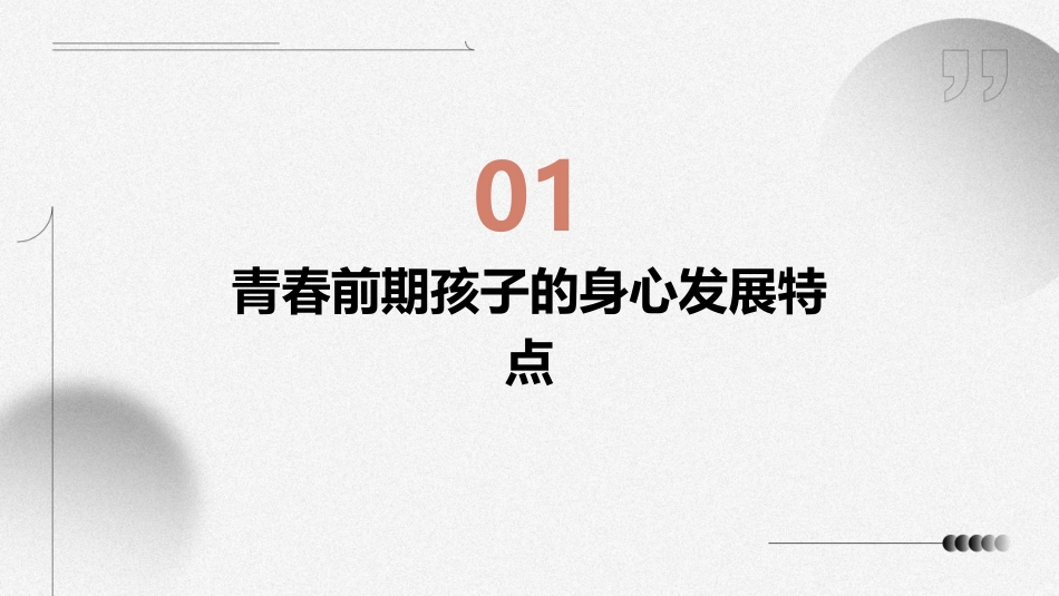 关注孩子青春前期引导孩子健康成长课件_第3页