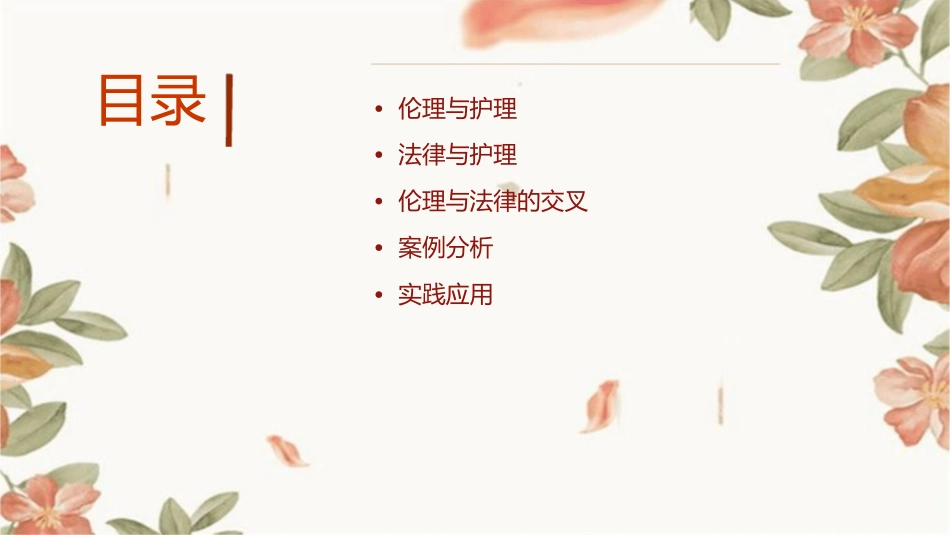 伦理与法律护理课件1_第2页