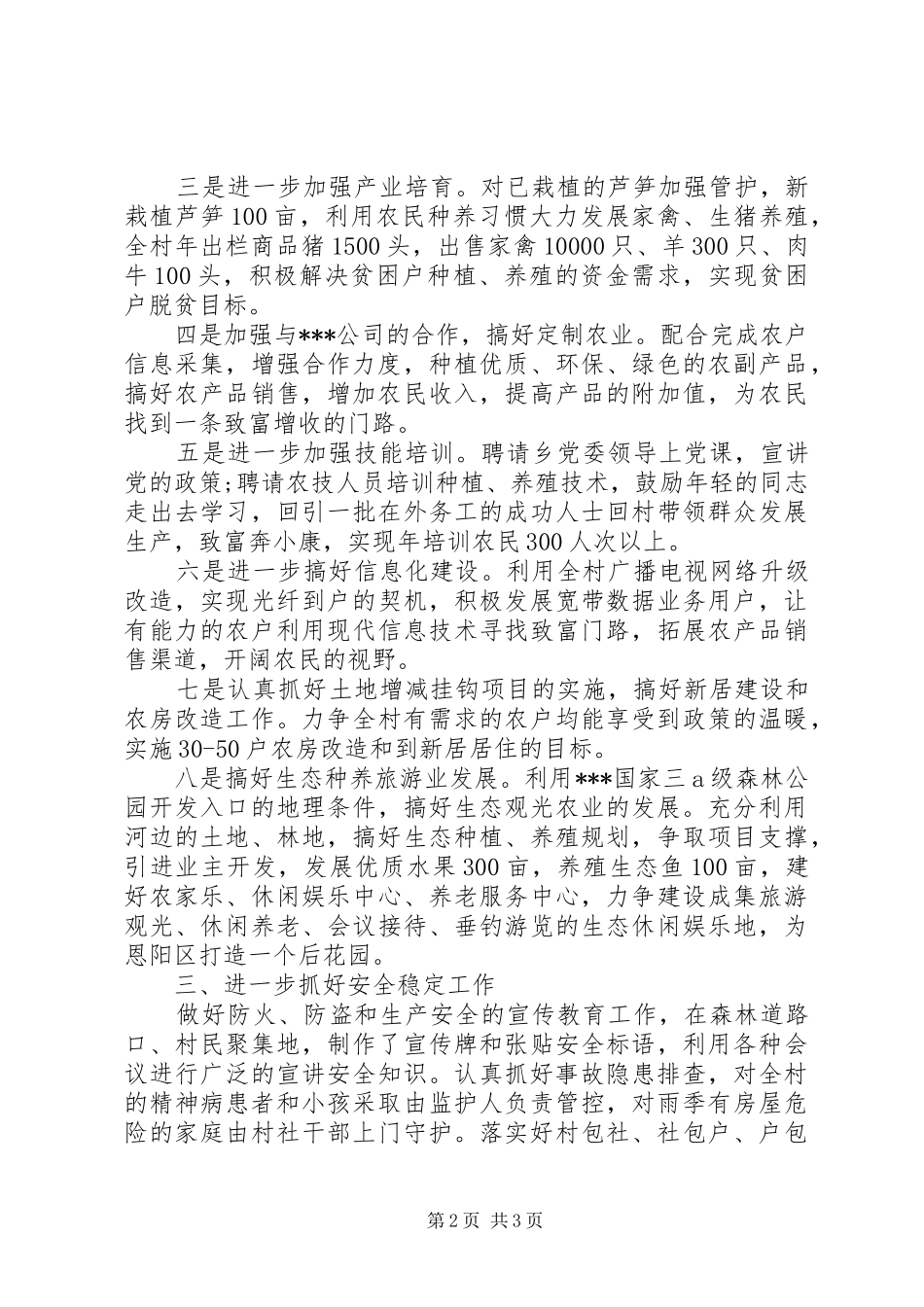 贫困村XX年工作计划 _第2页