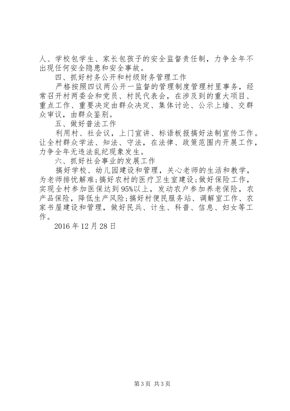 贫困村XX年工作计划 _第3页