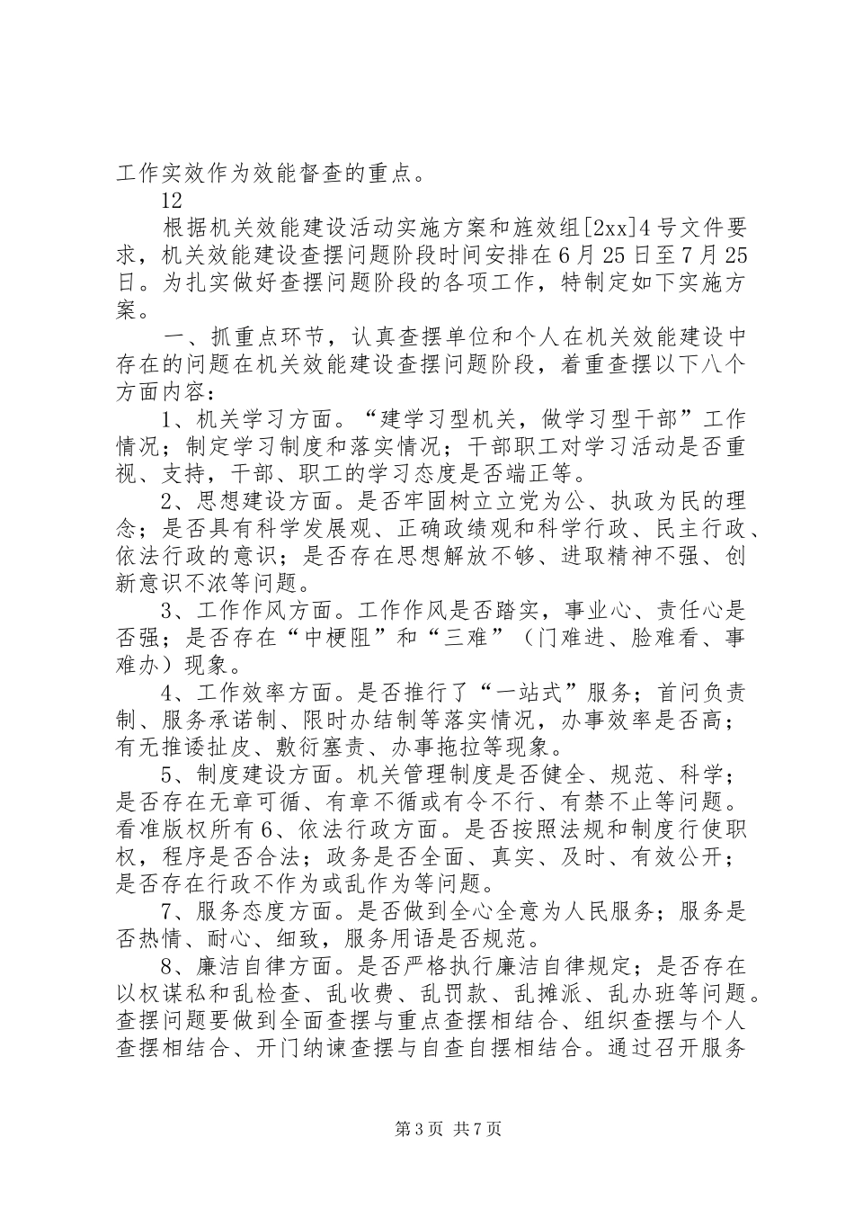 机关年度效能建设工作计划 _第3页