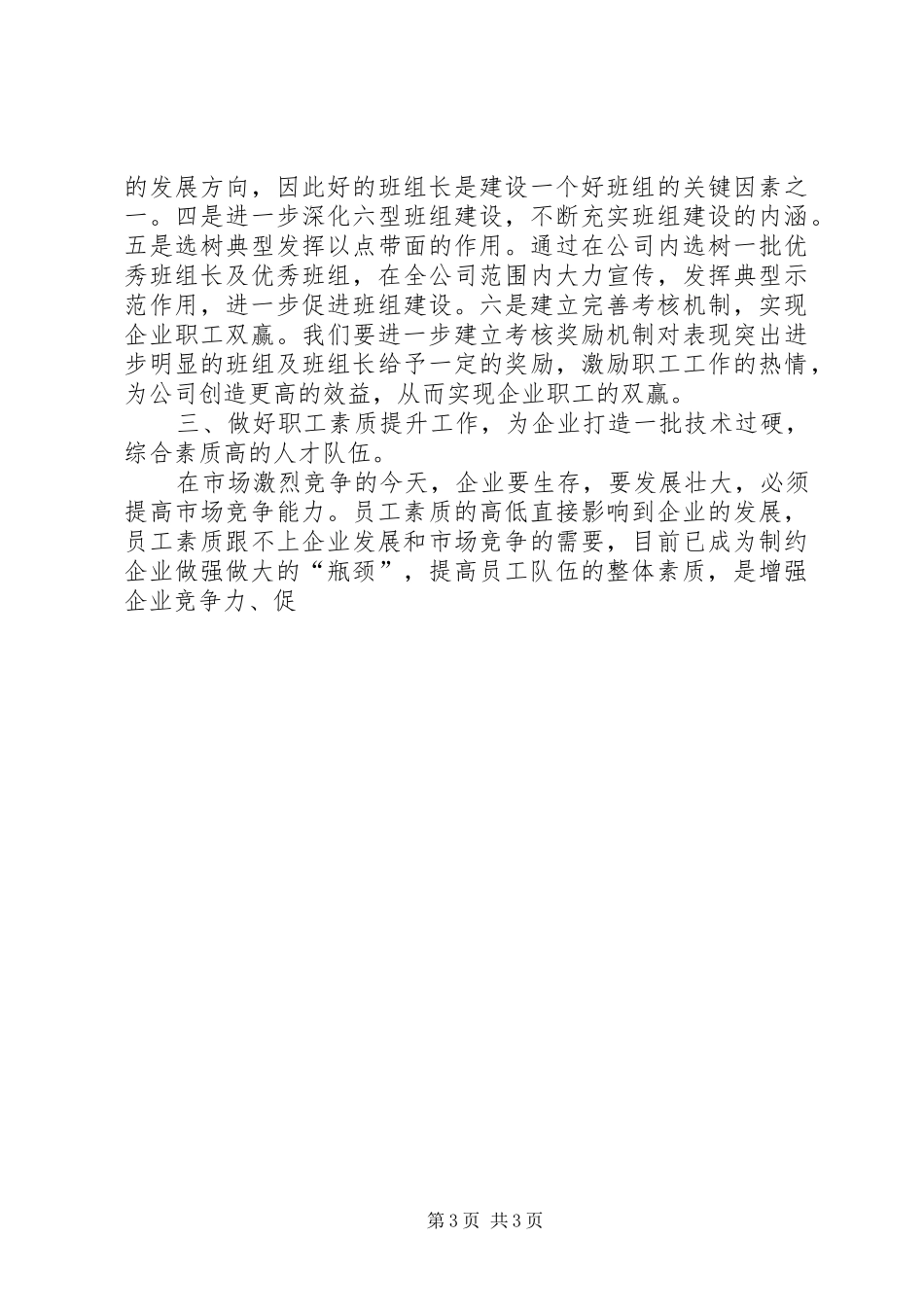 工会工作计划20XX年【20XX年公司工会工作计划书】_第3页