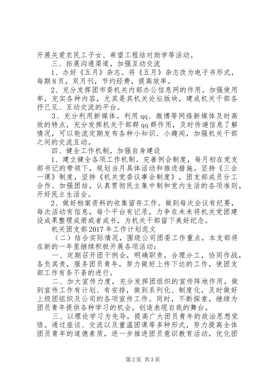 机关团支部XX年工作计划范文 _第2页