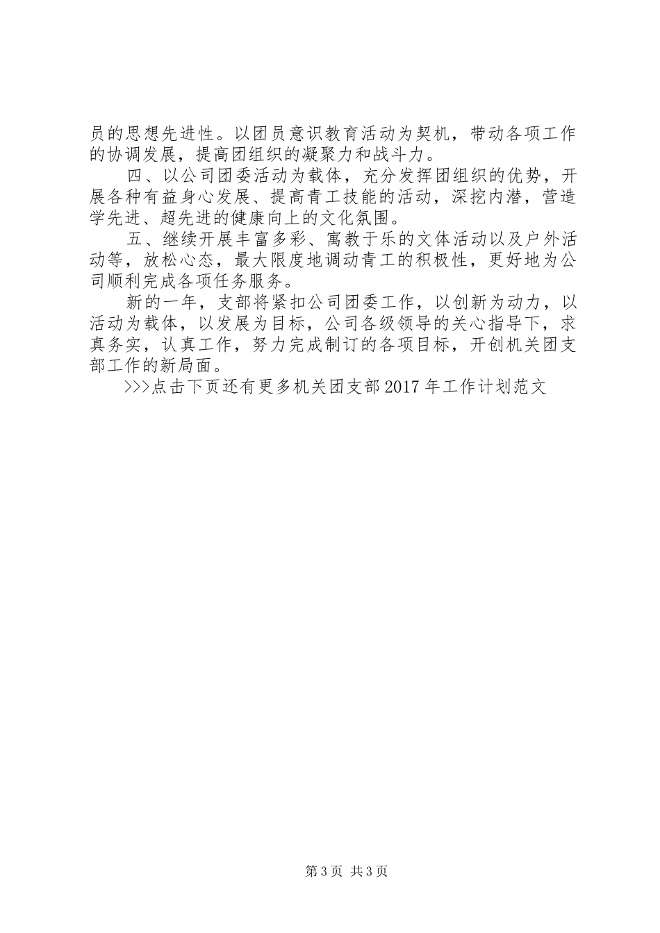 机关团支部XX年工作计划范文 _第3页
