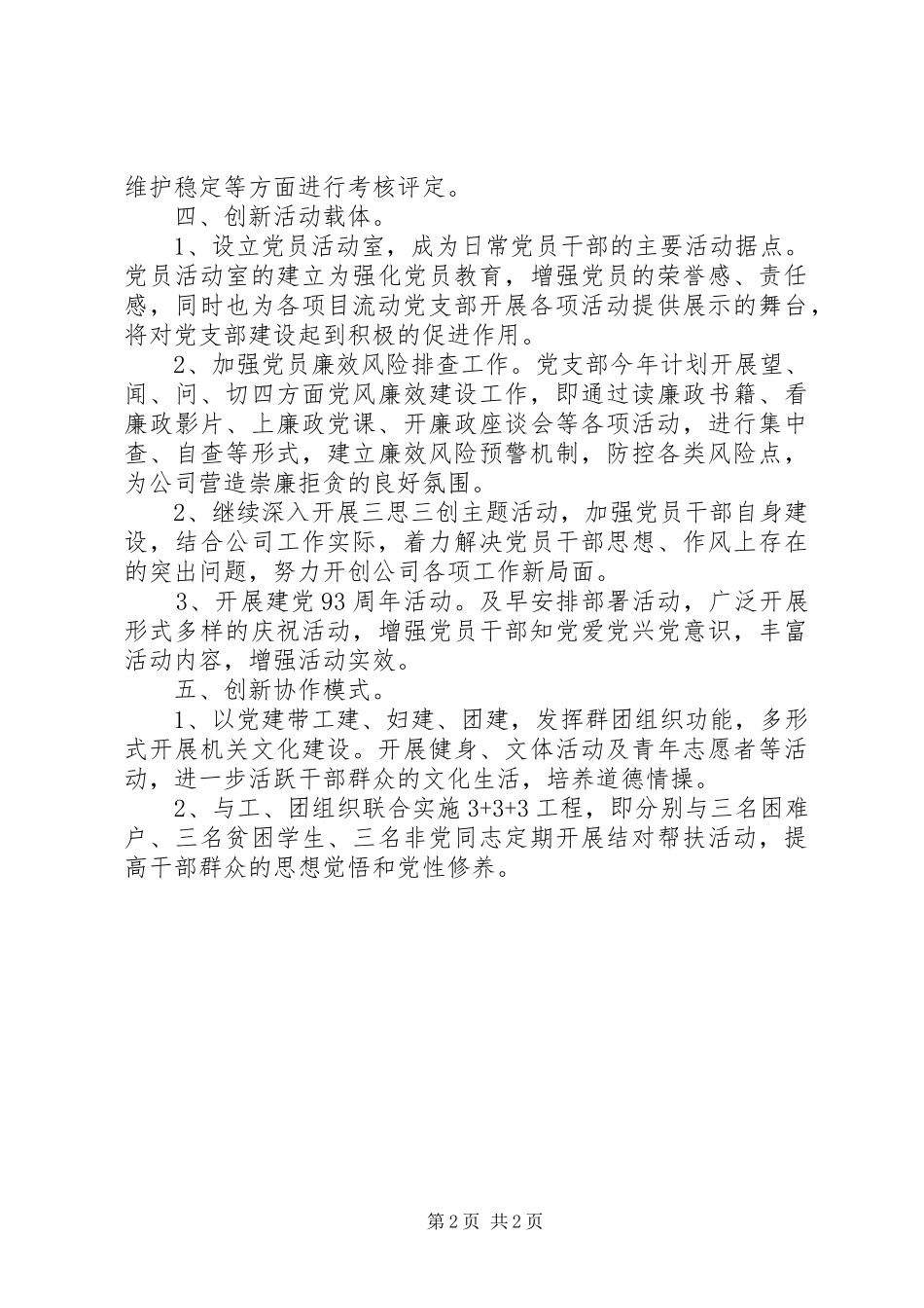 公司党支部201X年度党建工作计划_第2页