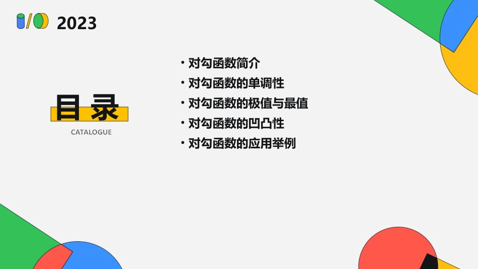 对勾函数的性质课件_第2页